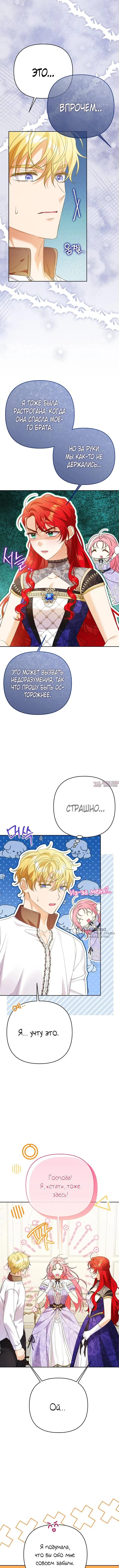 «Мой муж неизлечимо болен?», глава 56, страница 6.000000000