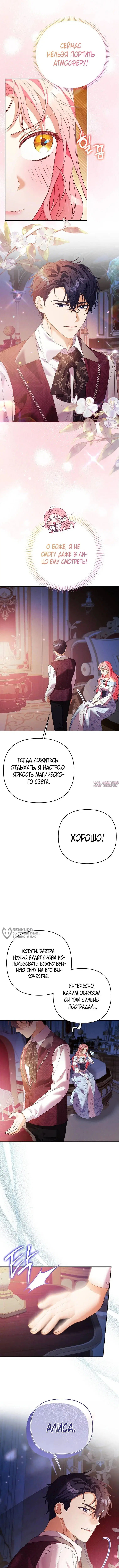 «Мой муж неизлечимо болен?», глава 54, страница 6.000000000