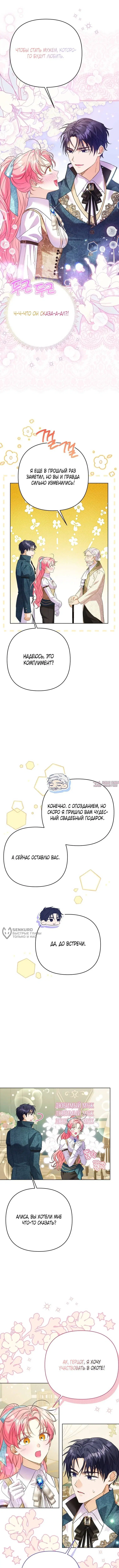 «Мой муж неизлечимо болен?», глава 66, страница 6.000000000