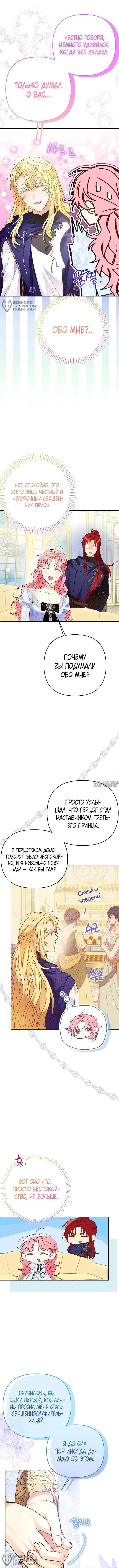 «Мой муж неизлечимо болен?», глава 59, страница 8.000000000