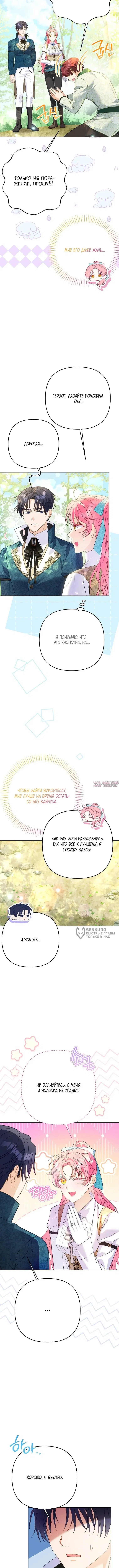«Мой муж неизлечимо болен?», глава 68, страница 10.000000000