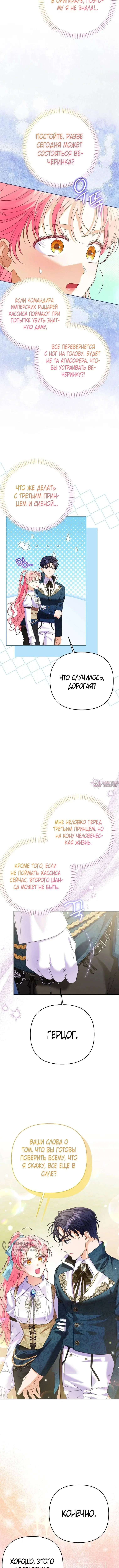 «Мой муж неизлечимо болен?», глава 64, страница 13.000000000