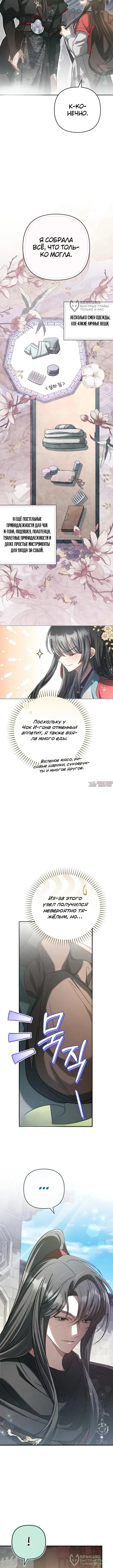 «Сильнейшая служанка культа Небесного Демона», глава 16, страница 4.000000000