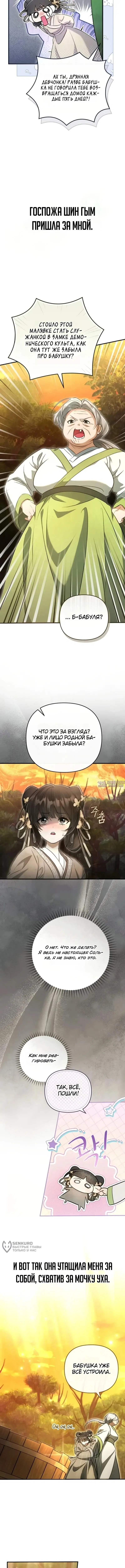 «Сильнейшая служанка культа Небесного Демона», глава 1, страница 5.000000000