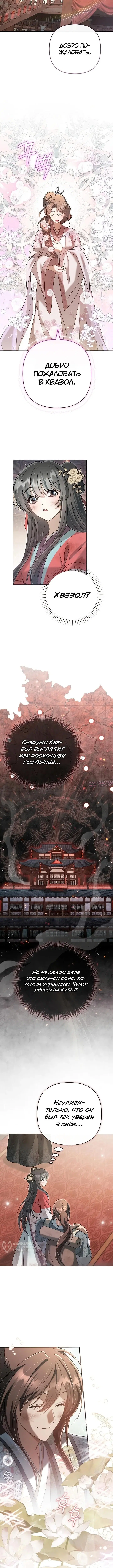«Сильнейшая служанка культа Небесного Демона», глава 17, страница 5.000000000