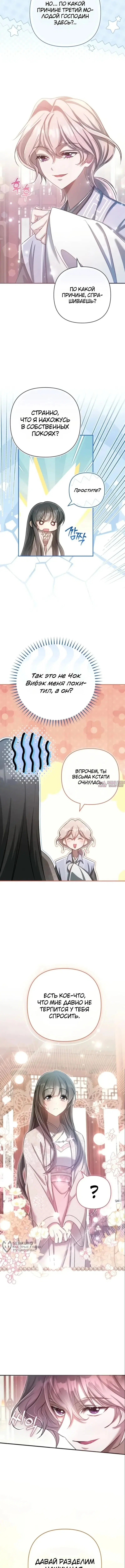 «Сильнейшая служанка культа Небесного Демона», глава 26, страница 5.000000000