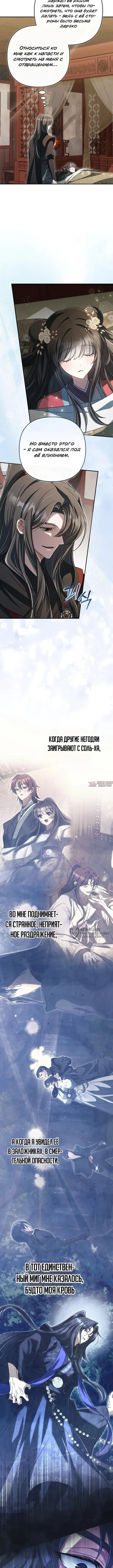 «Сильнейшая служанка культа Небесного Демона», глава 18, страница 6.000000000