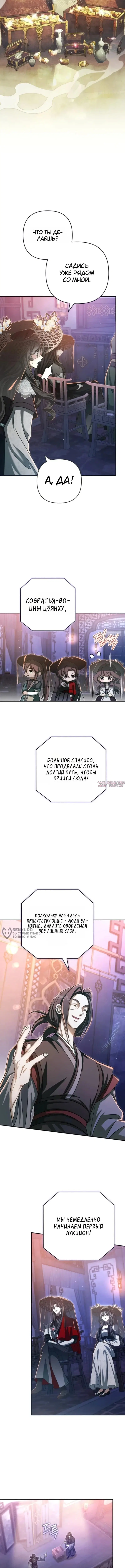 «Сильнейшая служанка культа Небесного Демона», глава 19, страница 6.000000000