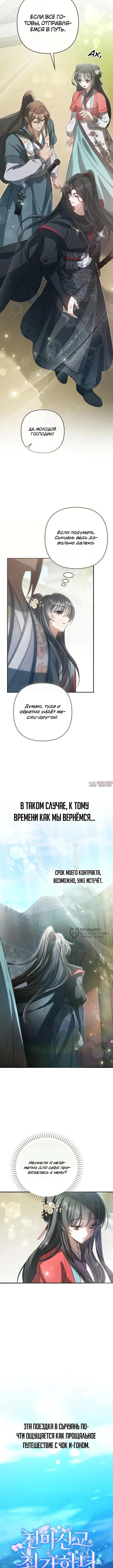 «Сильнейшая служанка культа Небесного Демона», глава 16, страница 6.000000000