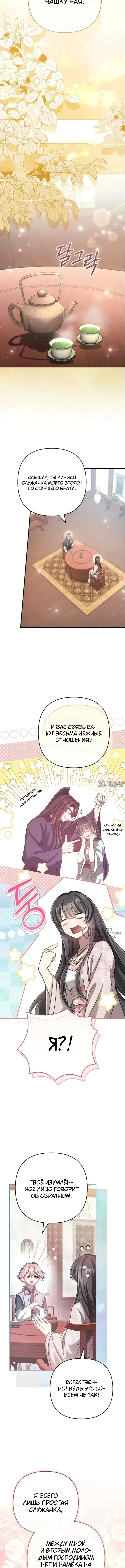 «Сильнейшая служанка культа Небесного Демона», глава 26, страница 6.000000000