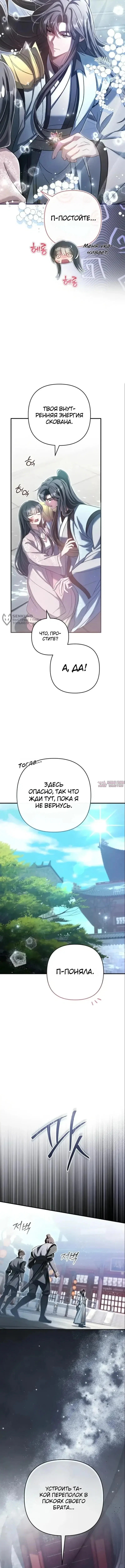 «Сильнейшая служанка культа Небесного Демона», глава 27, страница 7.000000000
