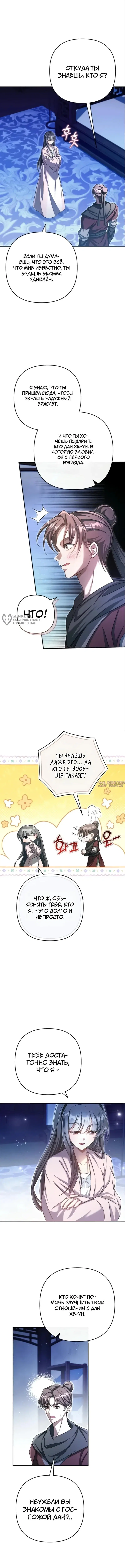 «Сильнейшая служанка культа Небесного Демона», глава 21, страница 7.000000000