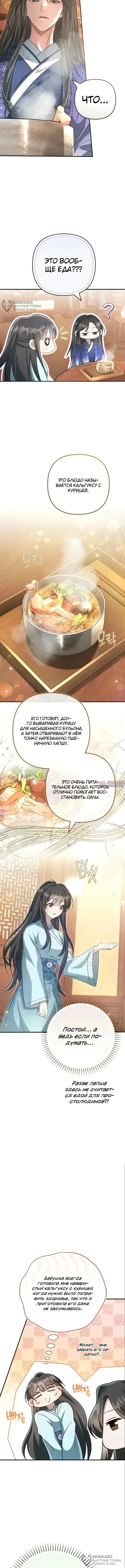 «Сильнейшая служанка культа Небесного Демона», глава 4, страница 8.000000000