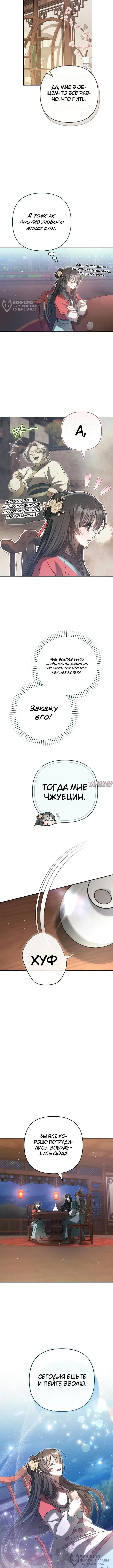 «Сильнейшая служанка культа Небесного Демона», глава 17, страница 8.000000000