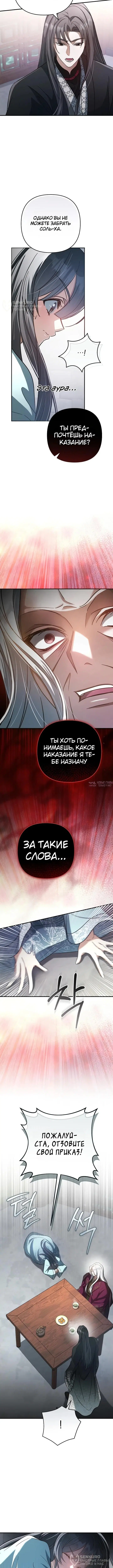 «Сильнейшая служанка культа Небесного Демона», глава 15, страница 8.000000000