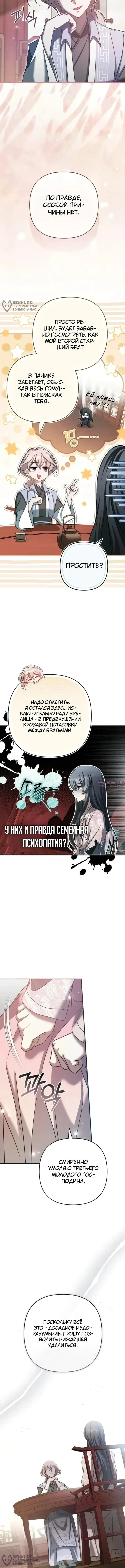 «Сильнейшая служанка культа Небесного Демона», глава 26, страница 8.000000000