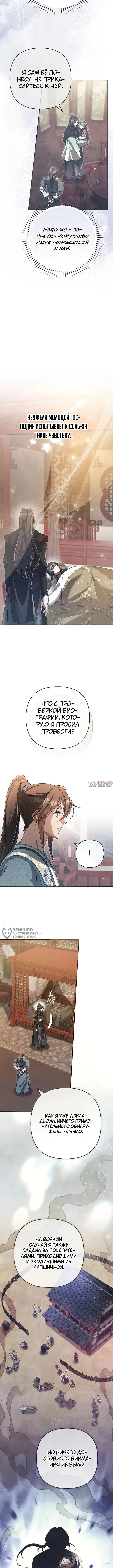 «Сильнейшая служанка культа Небесного Демона», глава 18, страница 2.000000000