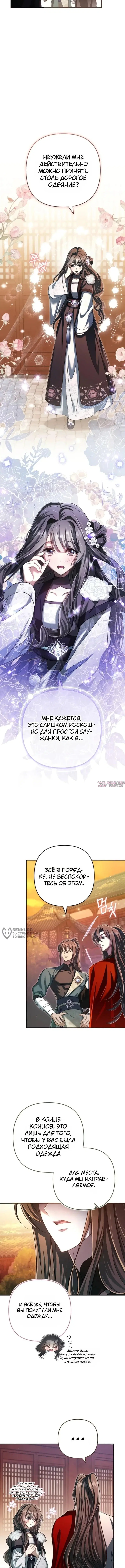 «Сильнейшая служанка культа Небесного Демона», глава 19, страница 2.000000000
