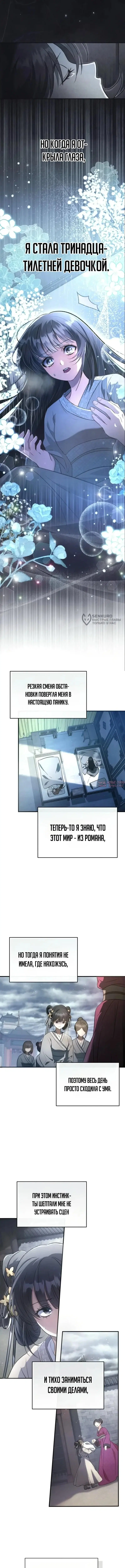 «Сильнейшая служанка культа Небесного Демона», глава 1, страница 3.000000000