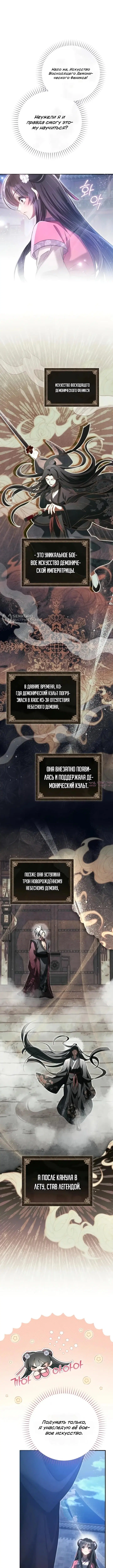 «Сильнейшая служанка культа Небесного Демона», глава 13, страница 3.000000000