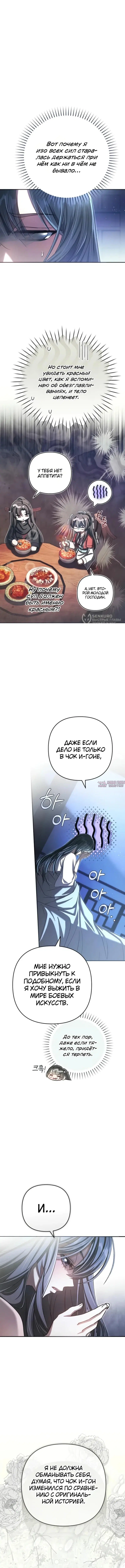 «Сильнейшая служанка культа Небесного Демона», глава 21, страница 3.000000000