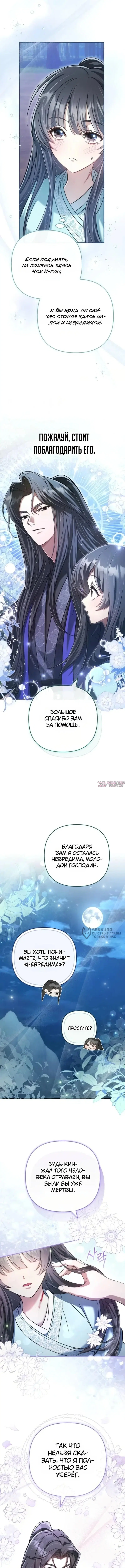 «Сильнейшая служанка культа Небесного Демона», глава 7, страница 14.000000000