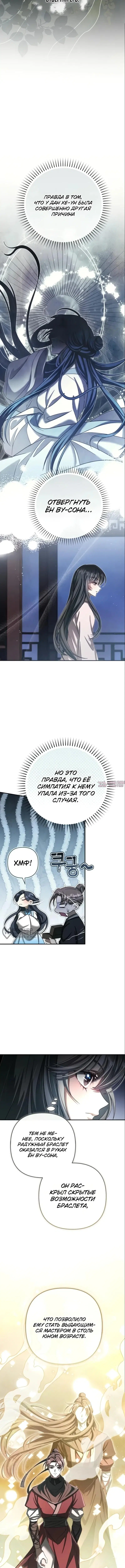 «Сильнейшая служанка культа Небесного Демона», глава 21, страница 10.000000000