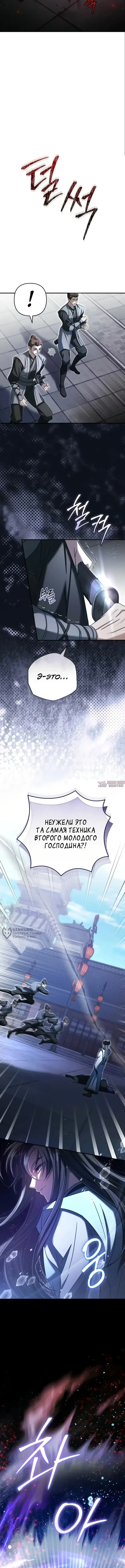 «Сильнейшая служанка культа Небесного Демона», глава 27, страница 10.000000000