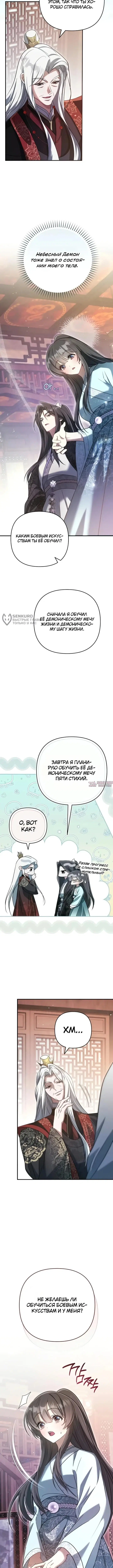 «Сильнейшая служанка культа Небесного Демона», глава 12, страница 11.000000000