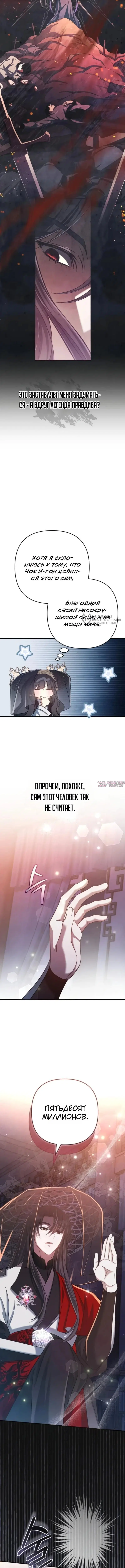 «Сильнейшая служанка культа Небесного Демона», глава 19, страница 11.000000000