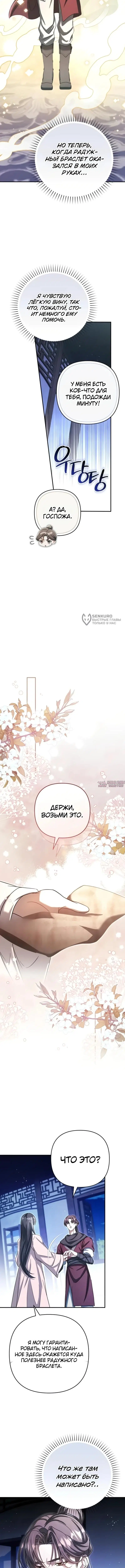 «Сильнейшая служанка культа Небесного Демона», глава 21, страница 11.000000000