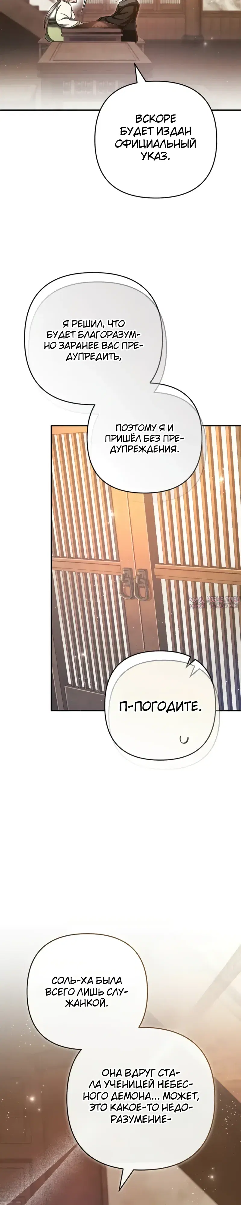 «Сильнейшая служанка культа Небесного Демона», глава 31, страница 4.000000000