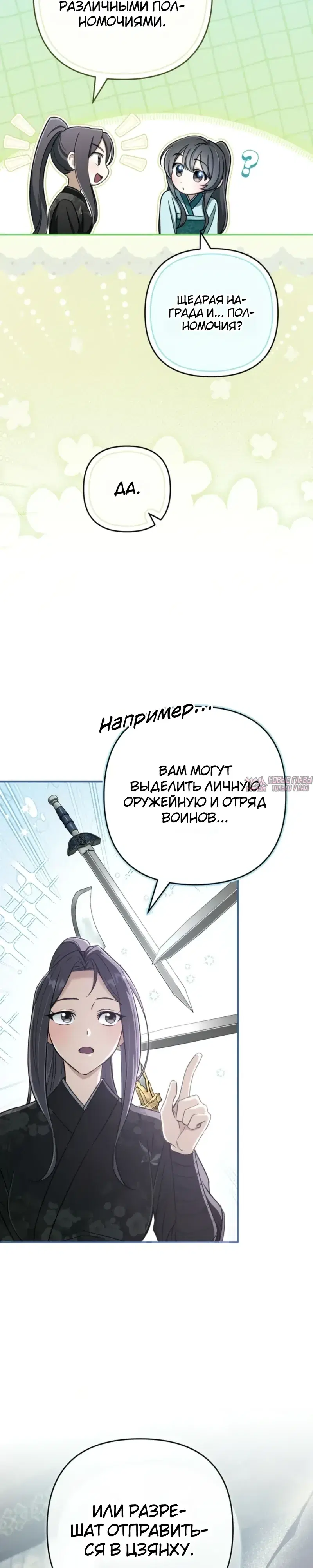 «Сильнейшая служанка культа Небесного Демона», глава 34, страница 23.000000000