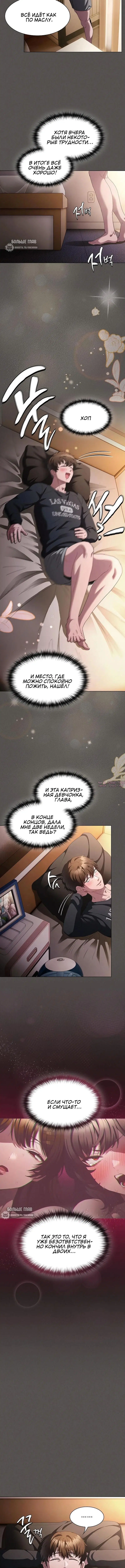«Поверь мне! Я отдам тебе свою первую ночь», глава 25, страница 4.001000000