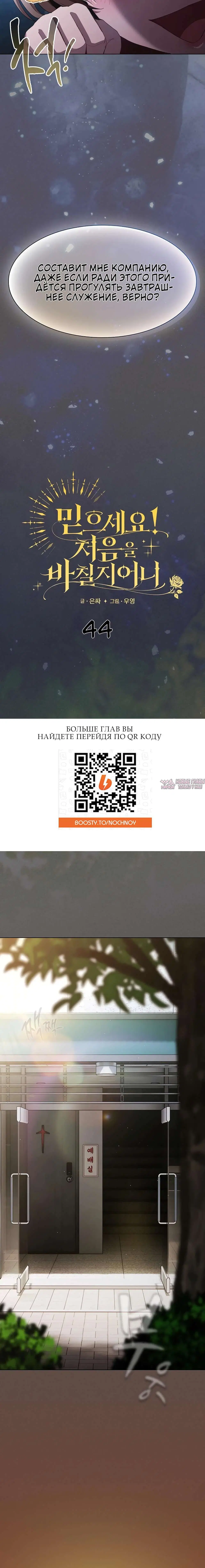 «Поверь мне! Я отдам тебе свою первую ночь», глава 44, страница 5.002000000