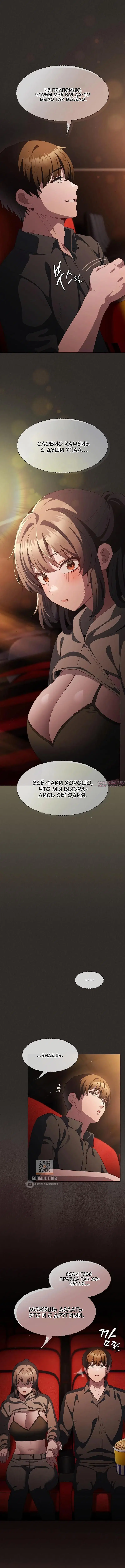 «Поверь мне! Я отдам тебе свою первую ночь», глава 39, страница 6.000000000