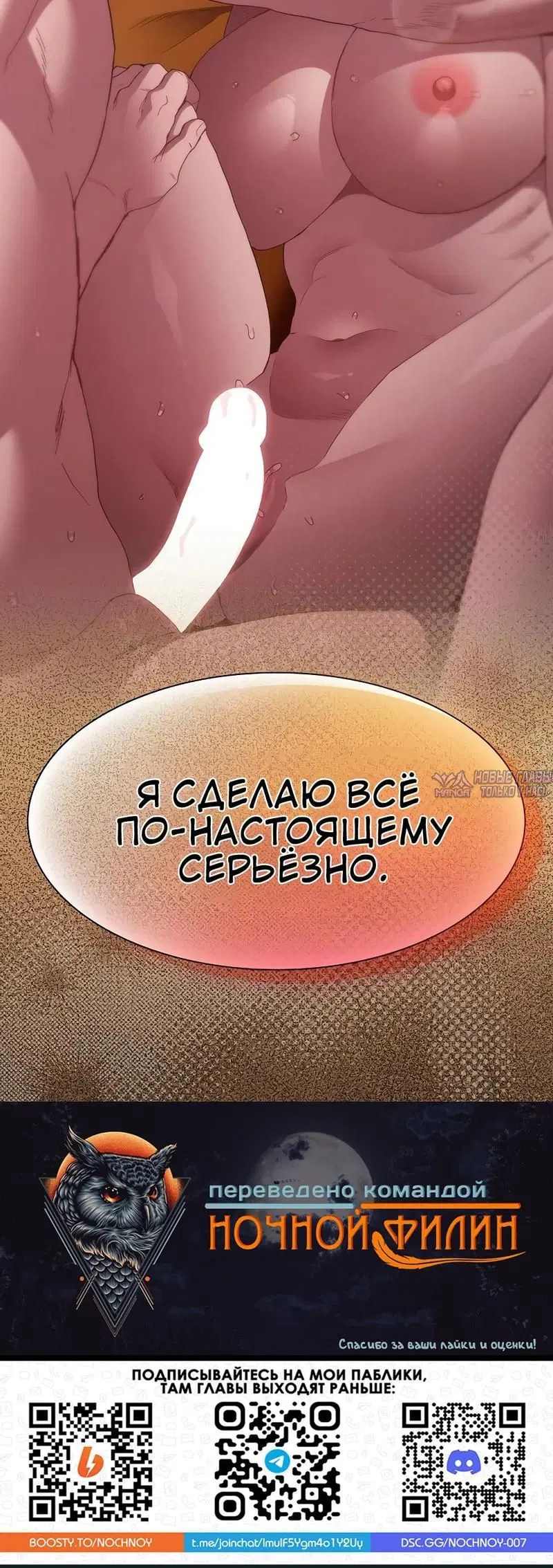 «Поверь мне! Я отдам тебе свою первую ночь», глава 22, страница 7.001000000