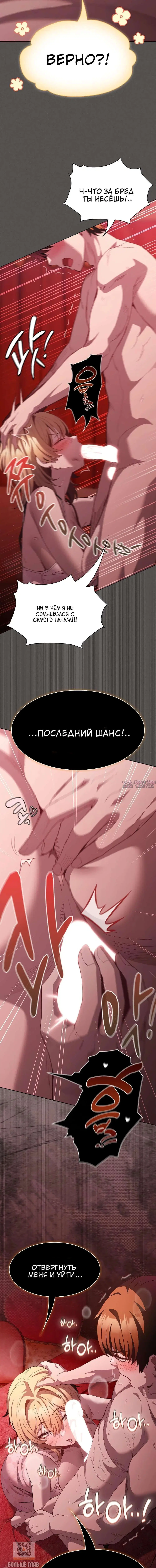 «Поверь мне! Я отдам тебе свою первую ночь», глава 45, страница 7.001000000
