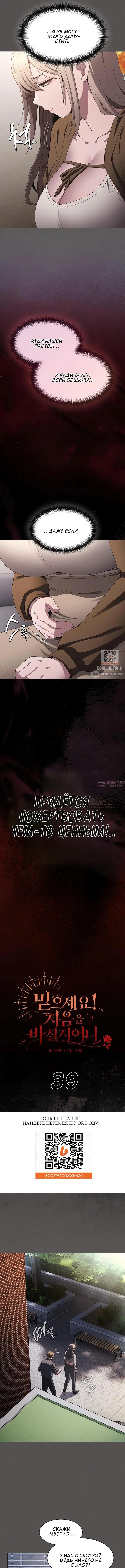 «Поверь мне! Я отдам тебе свою первую ночь», глава 39, страница 2.000000000