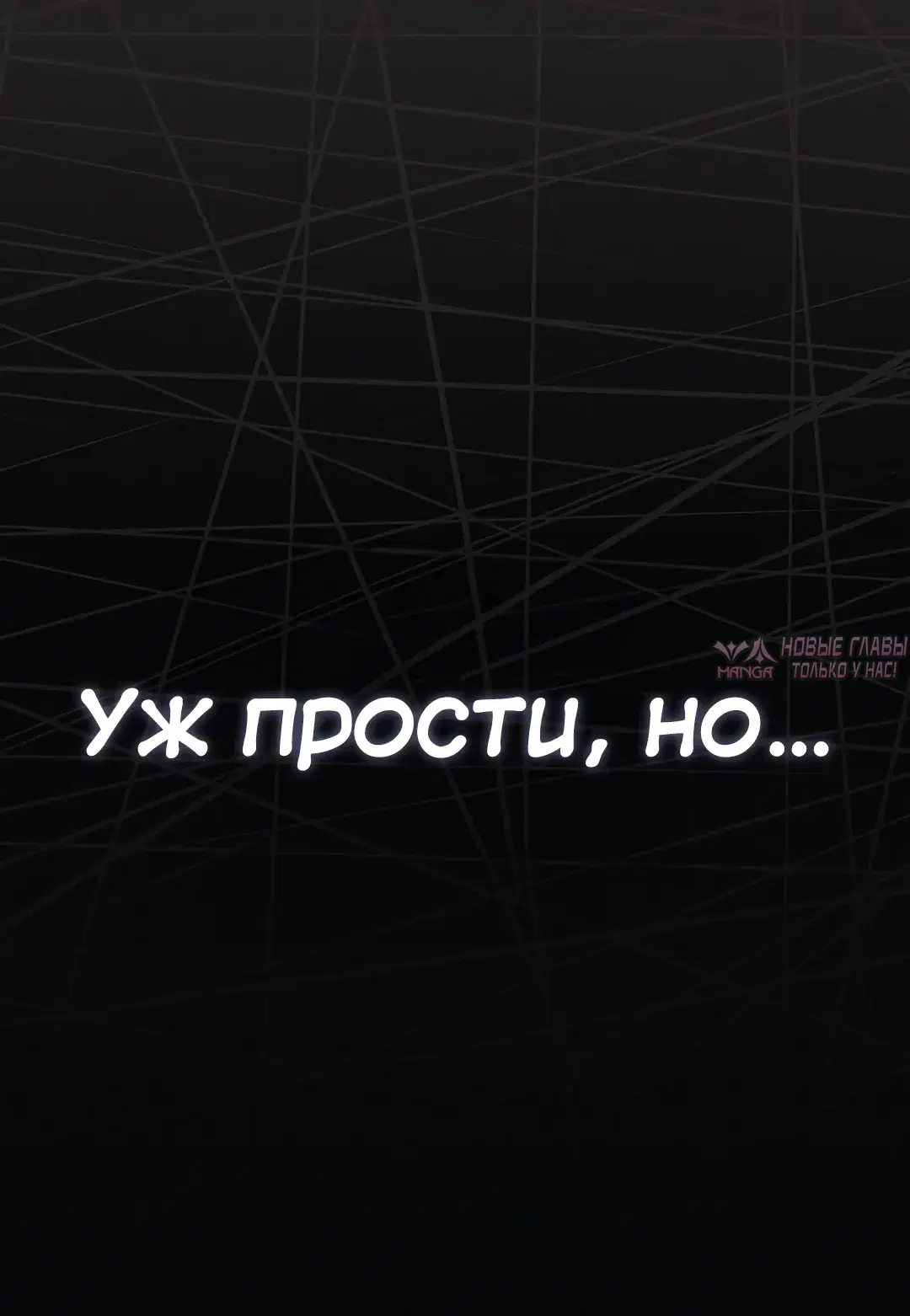 «Поверь мне! Я отдам тебе свою первую ночь», глава 50, страница 41.000000000