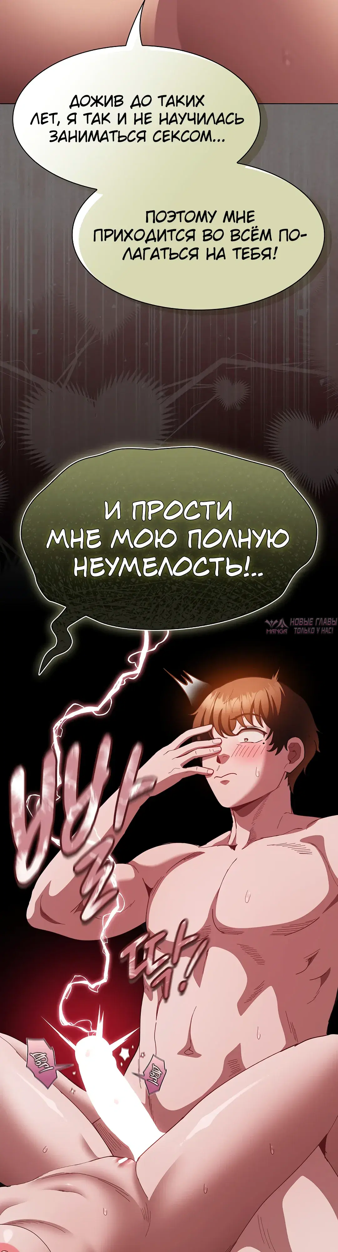 «Поверь мне! Я отдам тебе свою первую ночь», глава 52, страница 4.000000000
