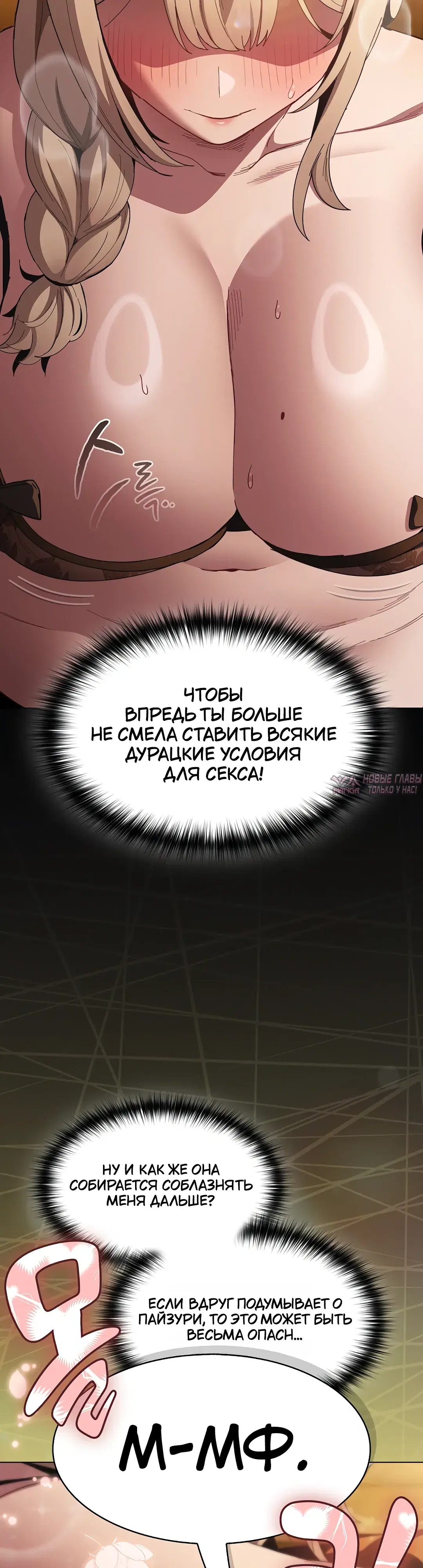 «Поверь мне! Я отдам тебе свою первую ночь», глава 50, страница 43.000000000