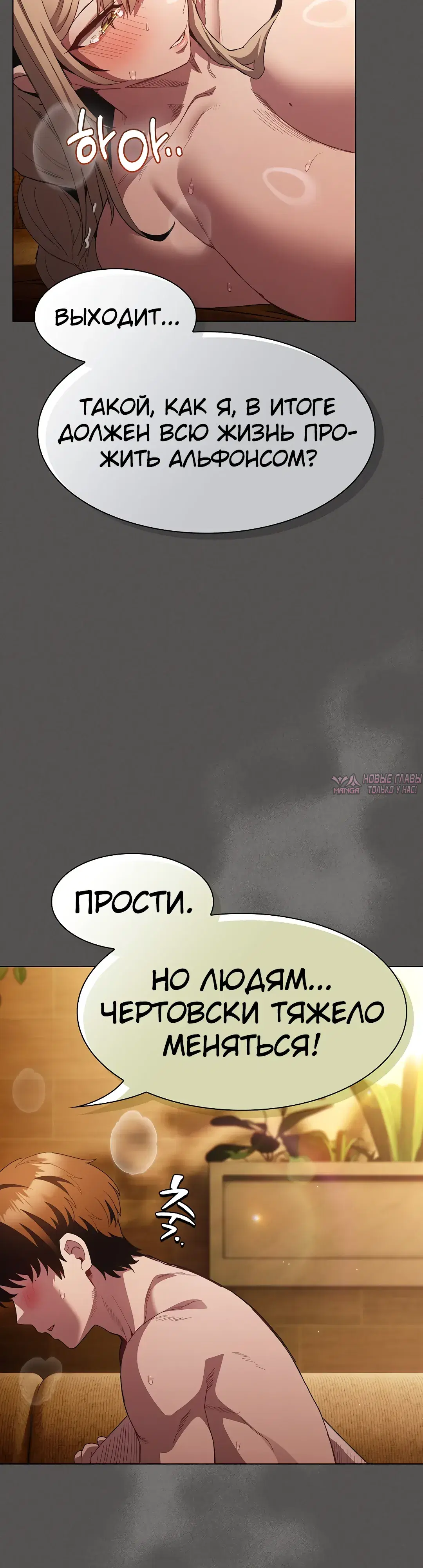 «Поверь мне! Я отдам тебе свою первую ночь», глава 52, страница 46.000000000