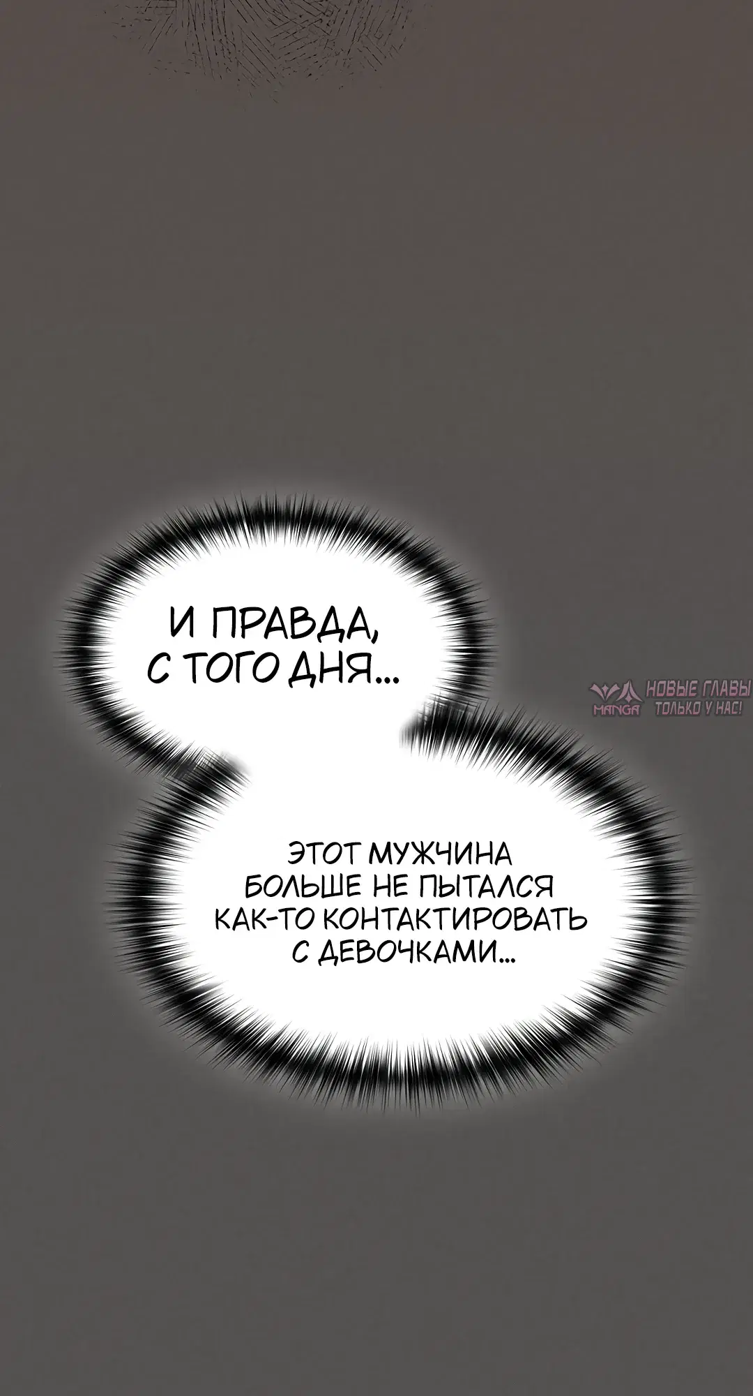 «Поверь мне! Я отдам тебе свою первую ночь», глава 59, страница 47.000000000