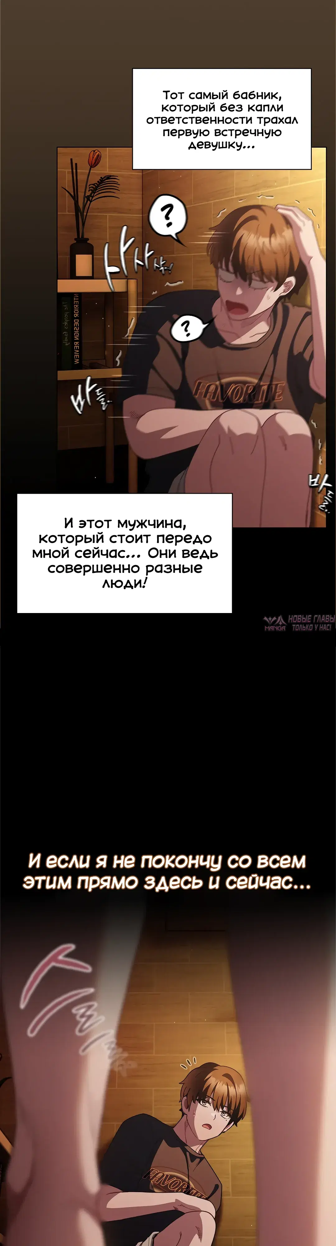 «Поверь мне! Я отдам тебе свою первую ночь», глава 49, страница 51.000000000