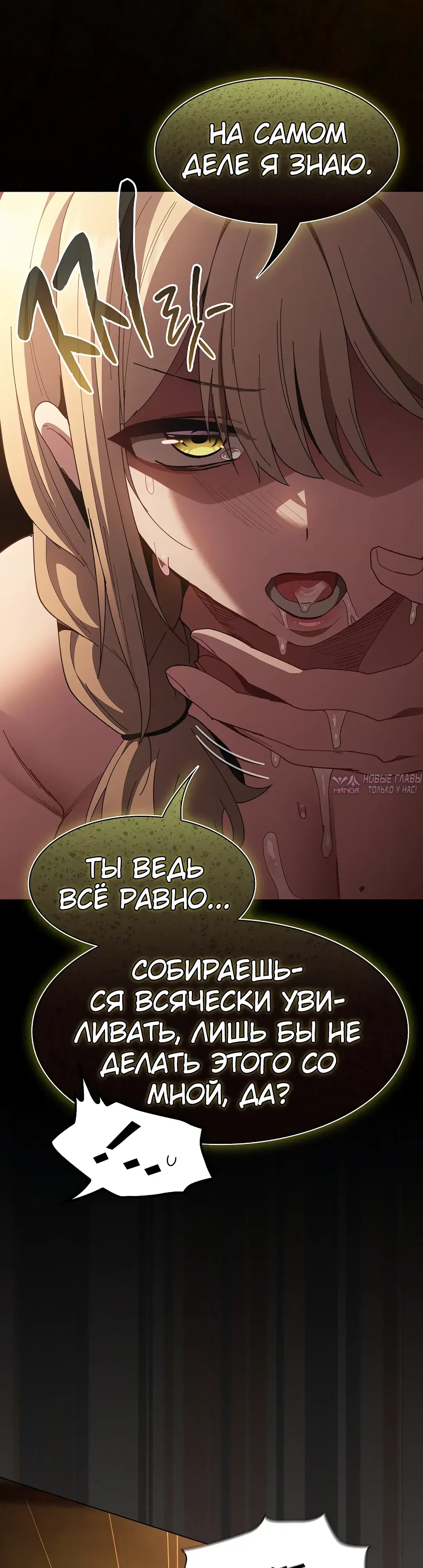 «Поверь мне! Я отдам тебе свою первую ночь», глава 51, страница 57.000000000
