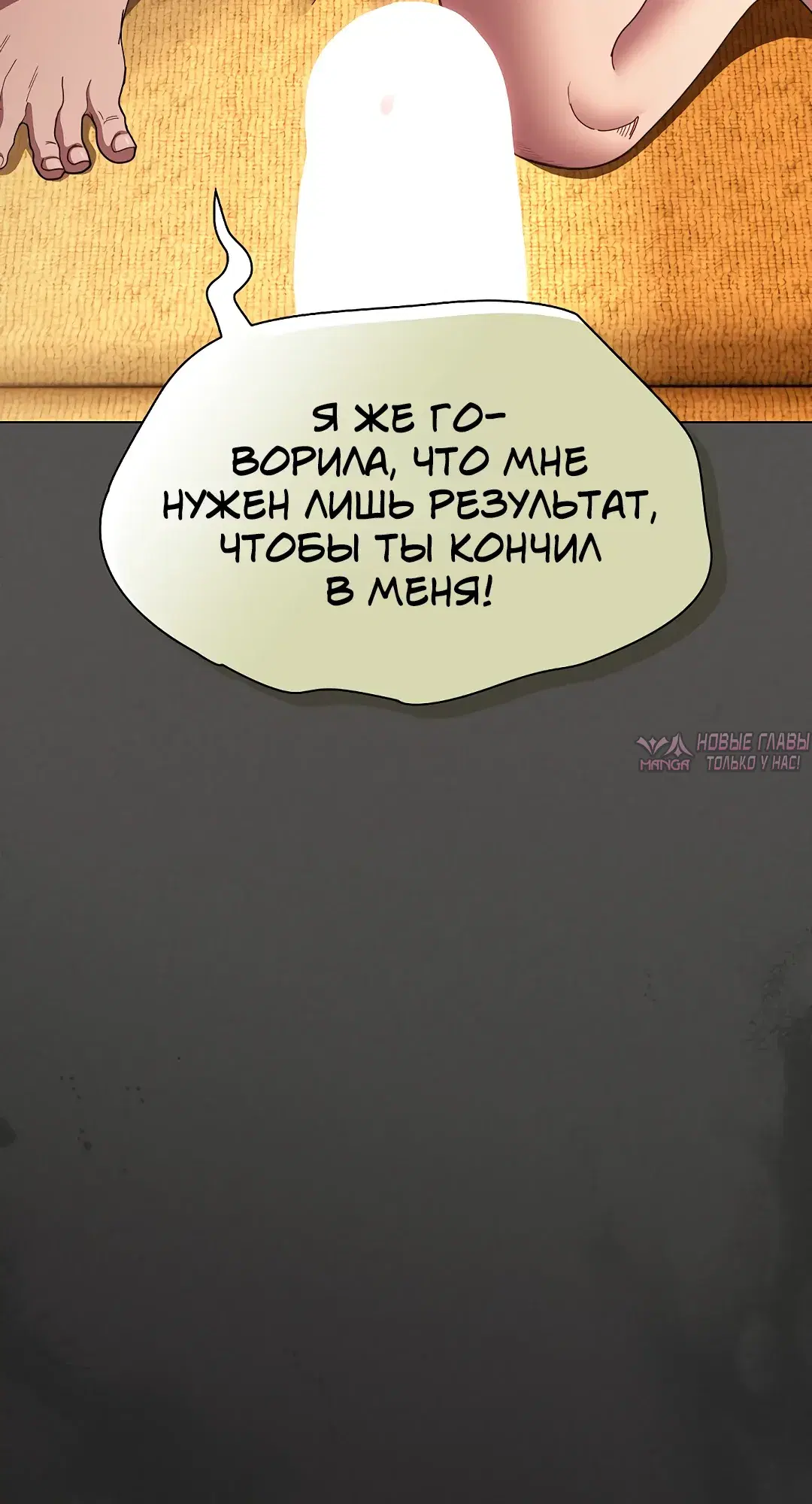 «Поверь мне! Я отдам тебе свою первую ночь», глава 51, страница 8.000000000