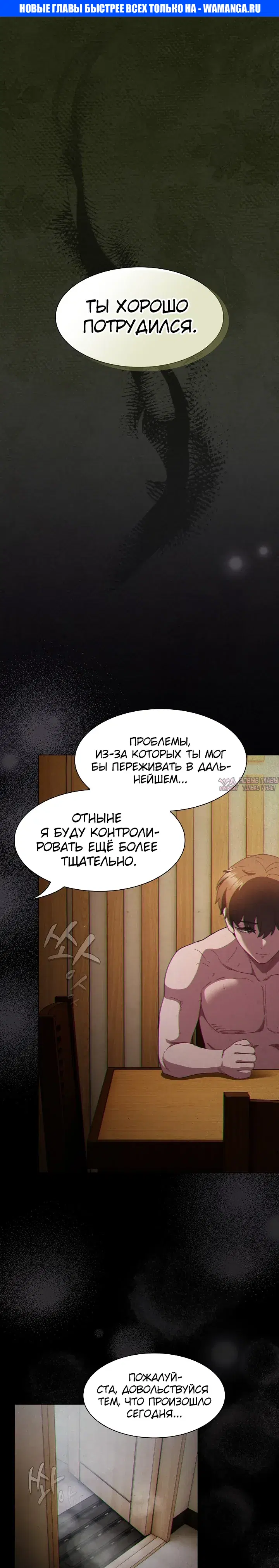 «Поверь мне! Я отдам тебе свою первую ночь», глава 55, страница 1.000000000