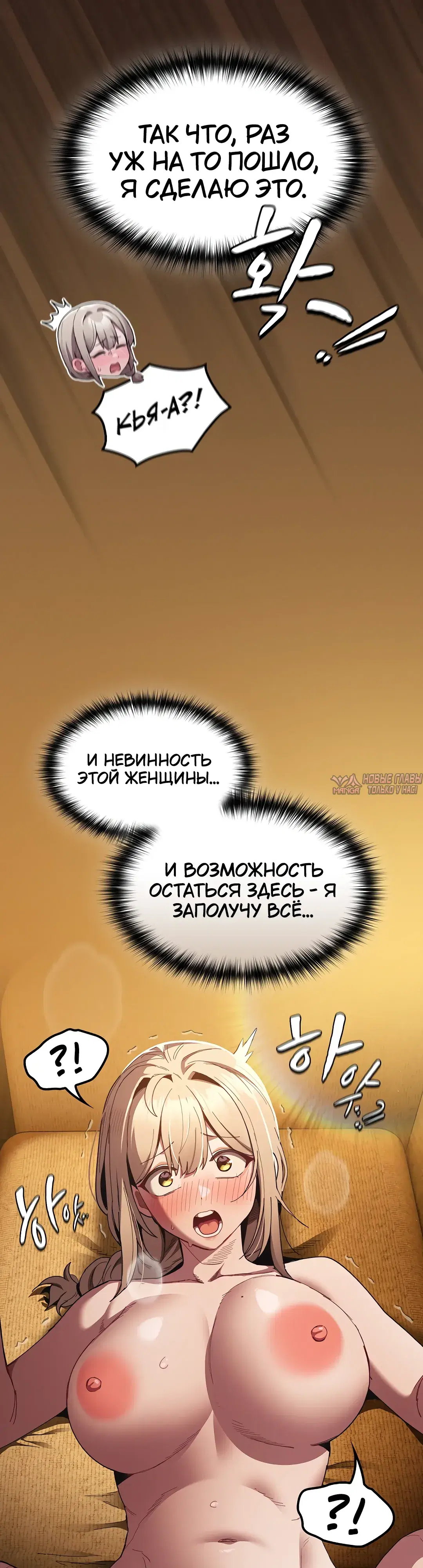 «Поверь мне! Я отдам тебе свою первую ночь», глава 52, страница 13.000000000