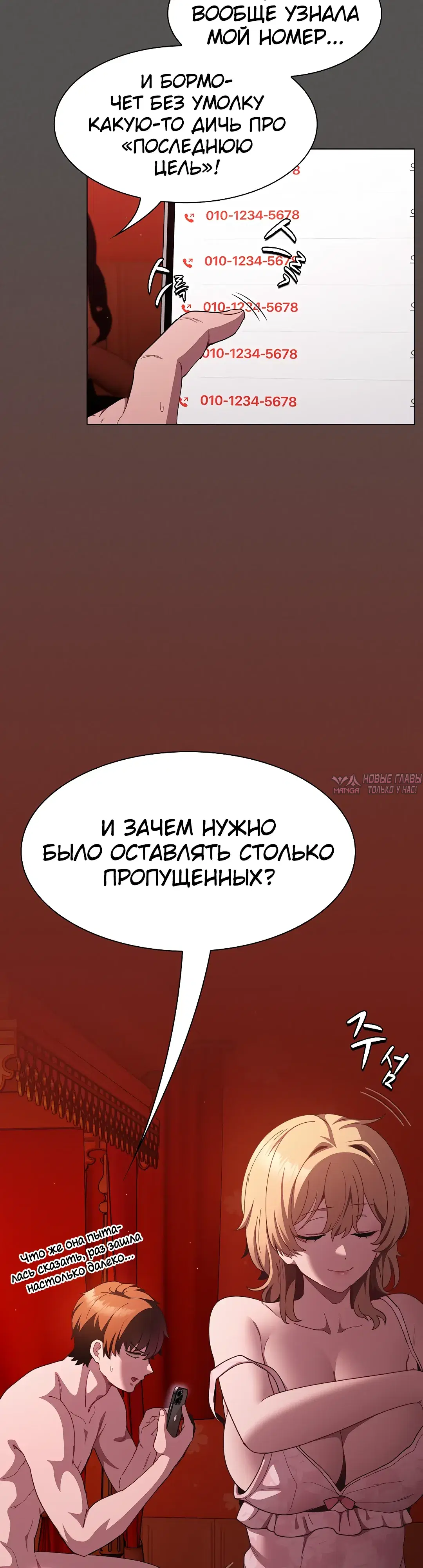 «Поверь мне! Я отдам тебе свою первую ночь», глава 49, страница 2.000000000